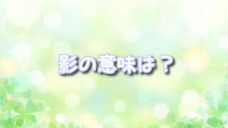 ピーターパンの影の意味を考察！なぜ縫うのかも解説！