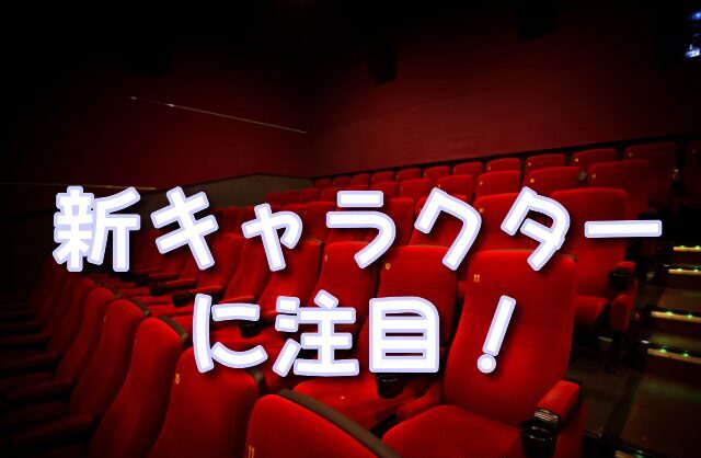 インサイドヘッド2　新キャラ