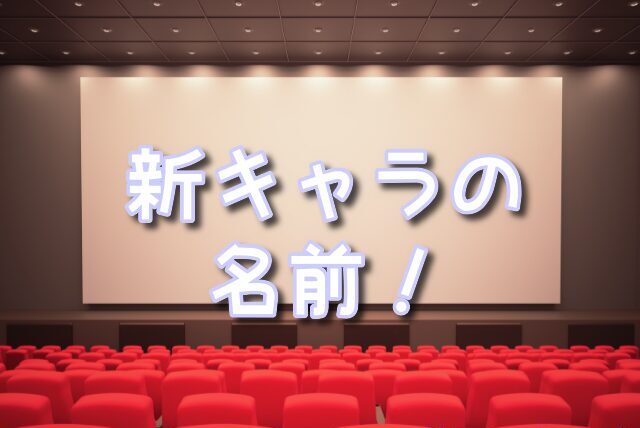 インサイドヘッド2　新キャラ