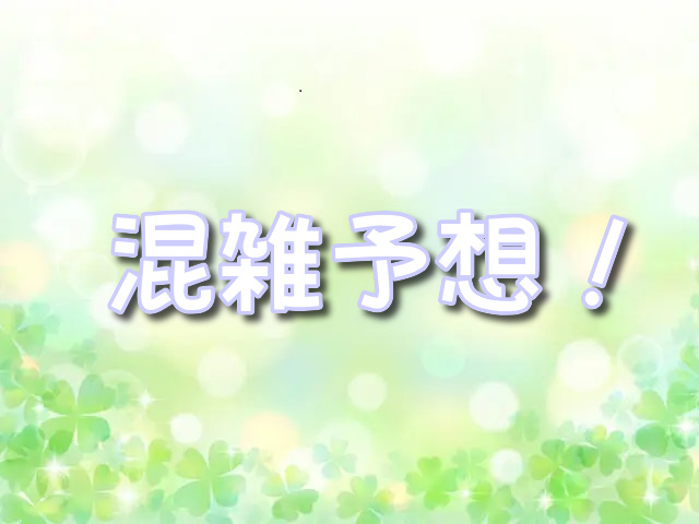 よみうりランド混雑予想2024年11月カレンダー！よみうりランドジュエルミネーションの楽しみ方！