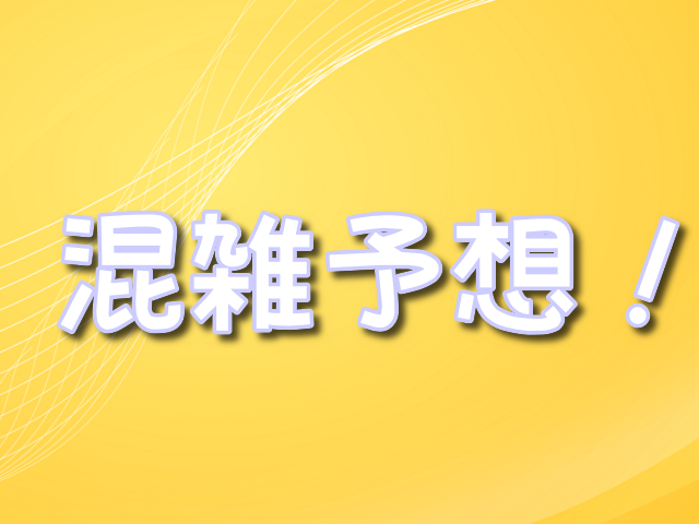 ユニバ　9月　混雑