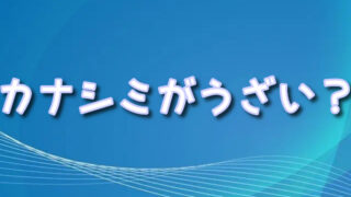 インサイドヘッドのカナシミがうざい？ヨロコビとの関係も考察！