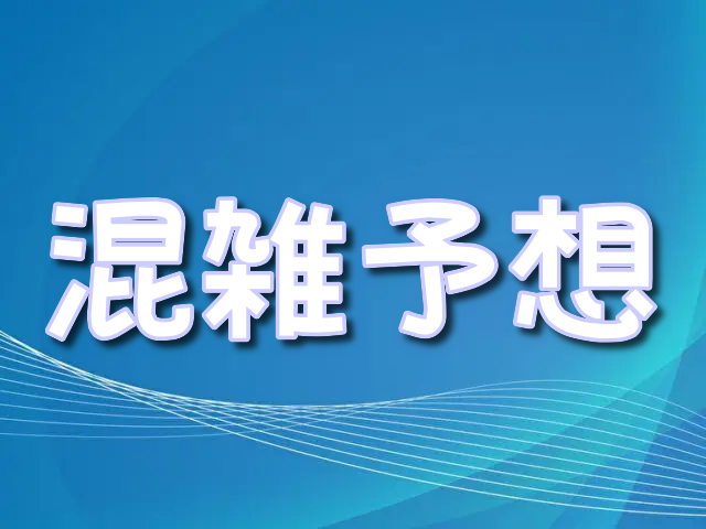 鈴鹿サーキット混雑予想2024年11月カレンダー！鈴鹿サンデーロードレースの楽しみ方！