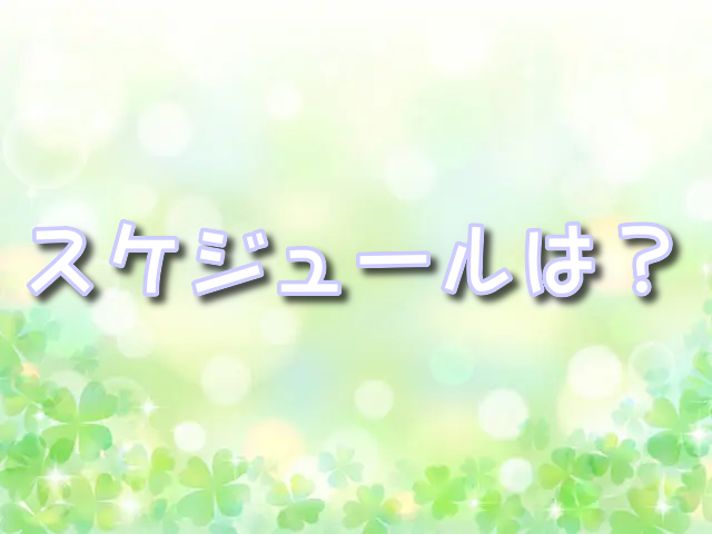 ディズニースペシャルパレード2024　名古屋