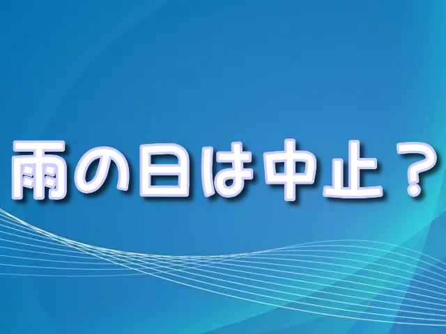 ハロウィン　グリーティング　雨