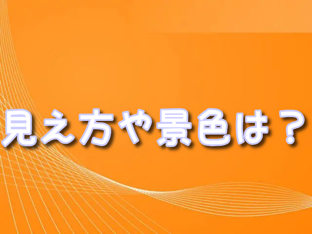 劇団四季［秋］の座席の見え方や景色は？ゴースト＆レディのおすすめや見やすい席も紹介！