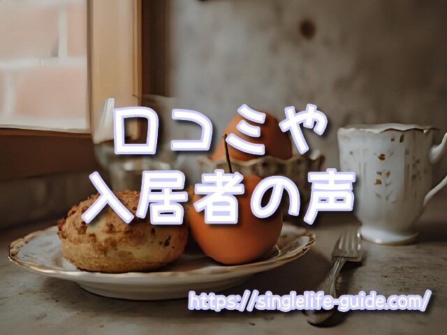 江戸川区　シェアハウス