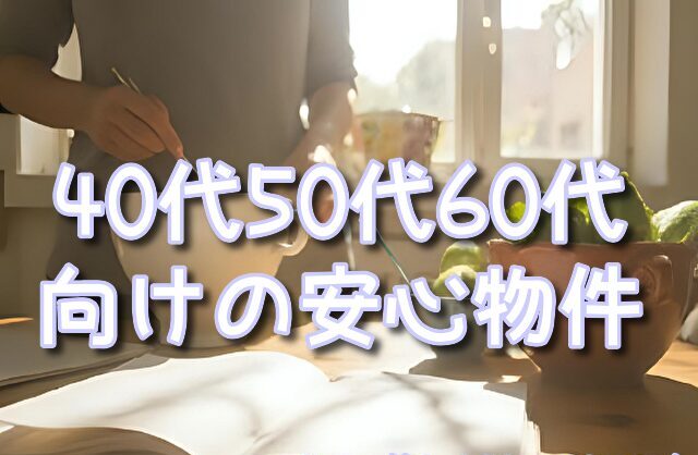 金沢　シェアハウス
