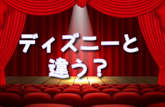 シュレック　ディズニー