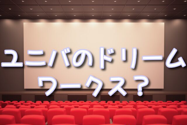 シュレック　ディズニー