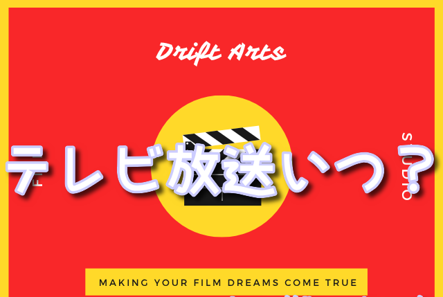 モアナと伝説の海 テレビ放送