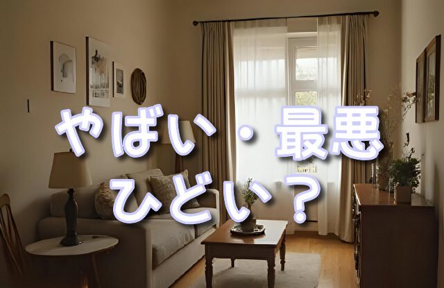 ラクサス　バレる